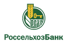 Банк Россельхозбанк в Травянском